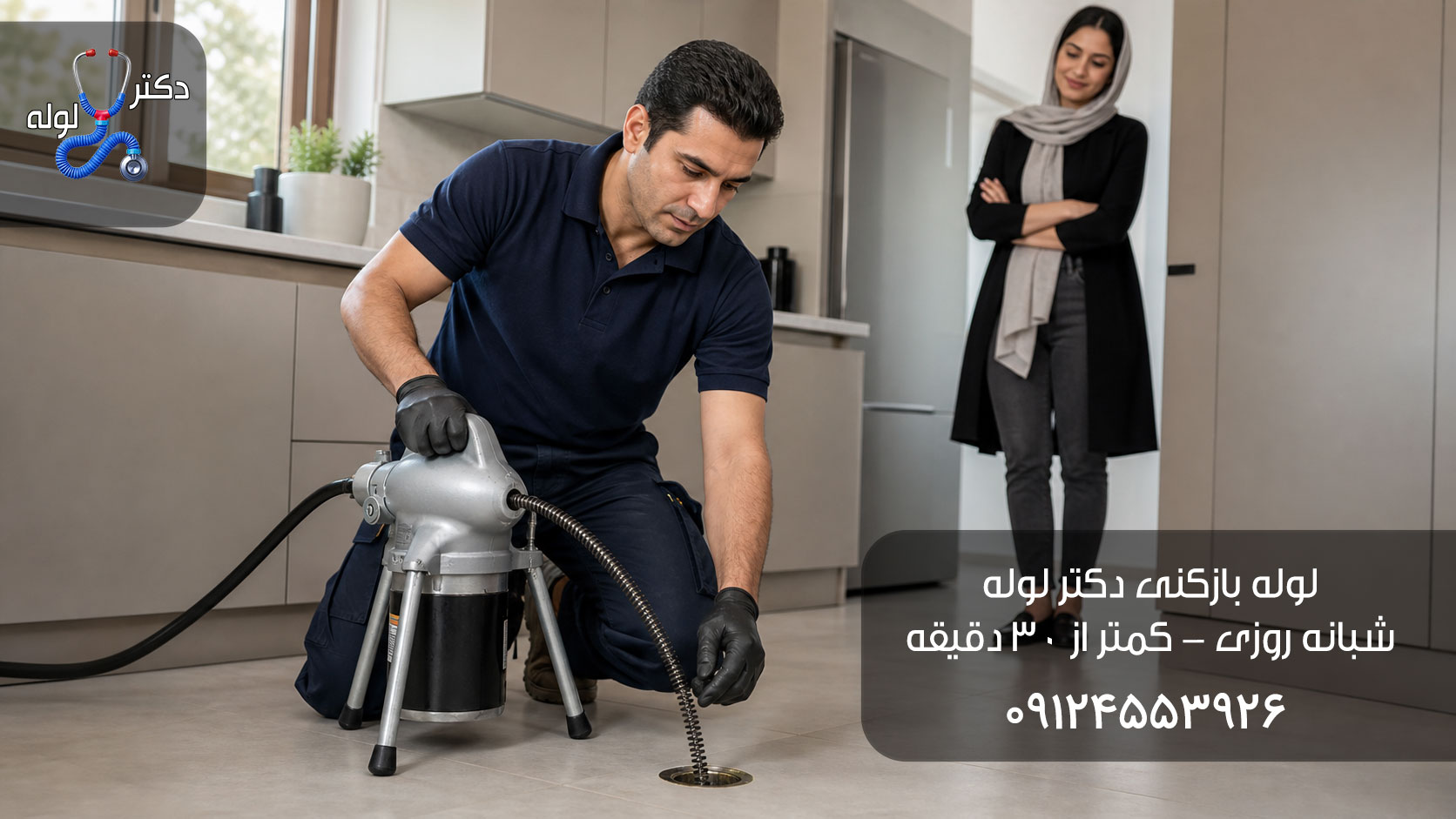 لوله بازکنی شهریار