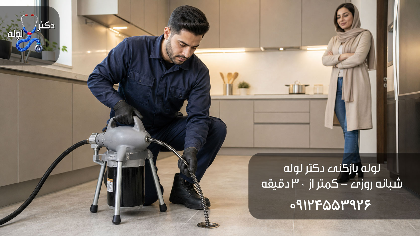 لوله بازکنی شهریار
