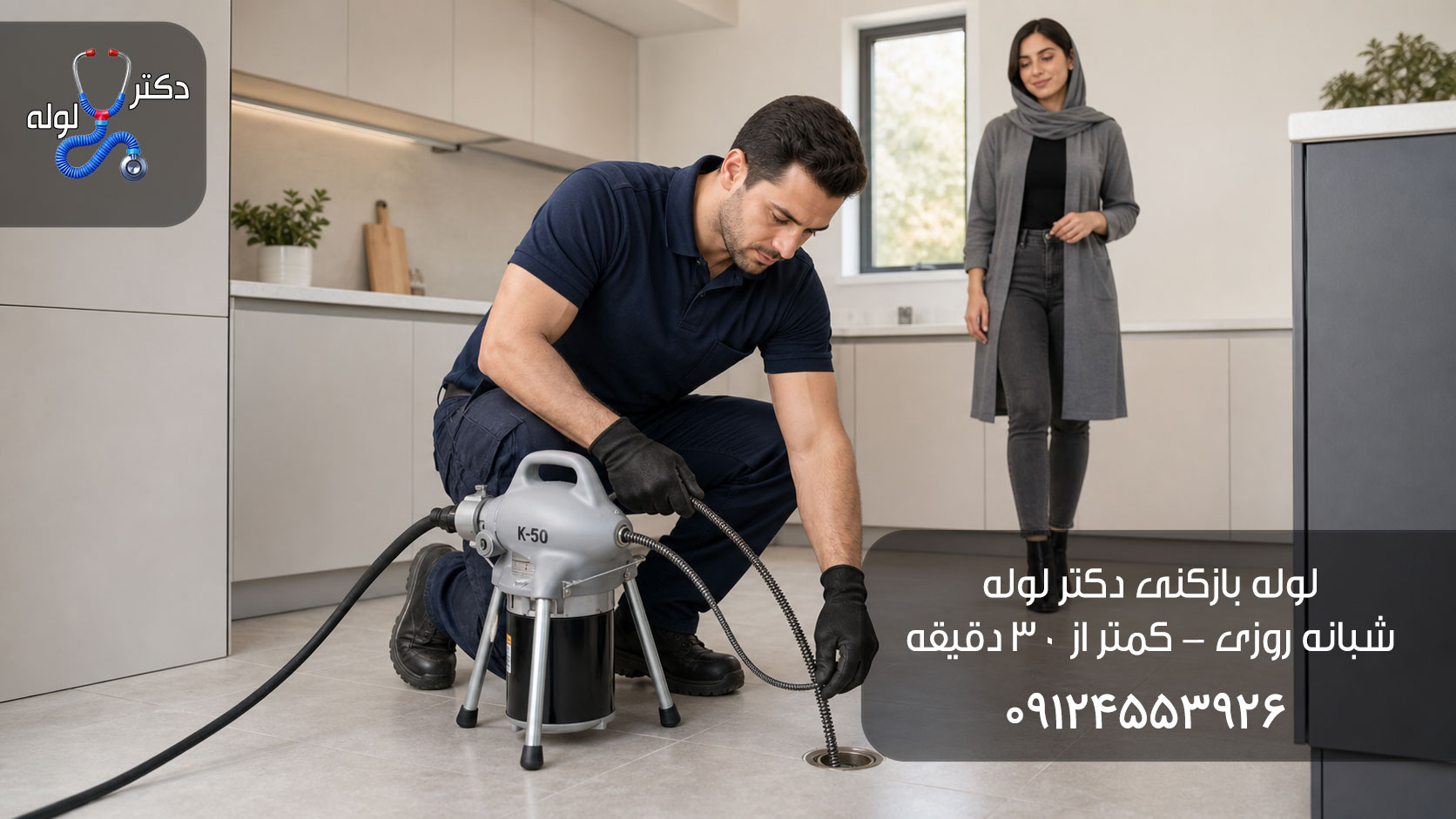 لوله بازکنی اندیشه