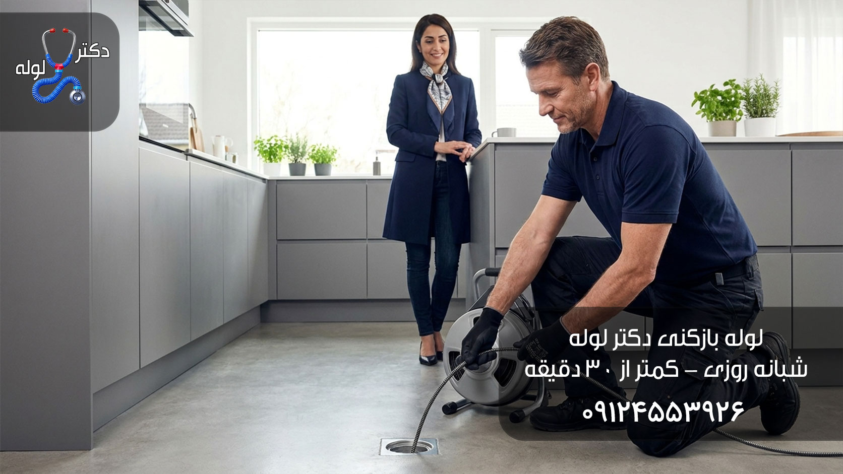 لوله بازکنی اندیشه